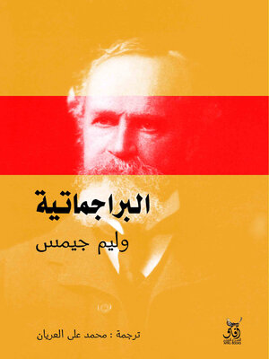 cover image of البراجماتية